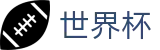 2026世界杯体彩(SHIJIEBEI2026)中国体育彩票